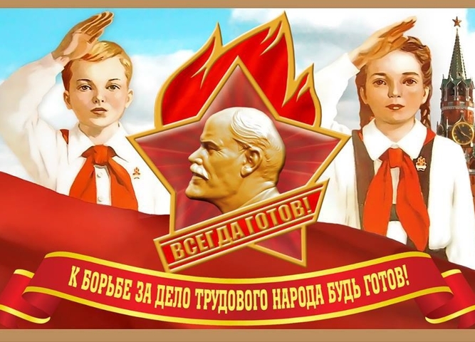 19 мая День детских общественных организаций России