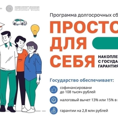 Программа долгосрочных сбережений