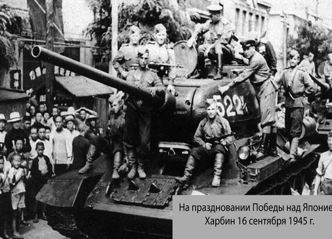День Победы над милитаристской Японией и окончания Второй мировой войны (1945 год)