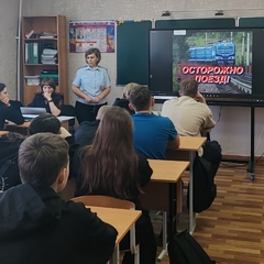 «Предотвращение диверсий и преступлений на железной дороге» 