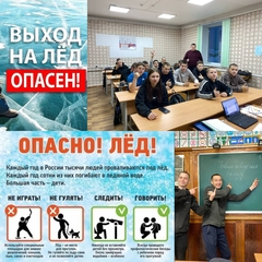 Акция "Безопасный лед"