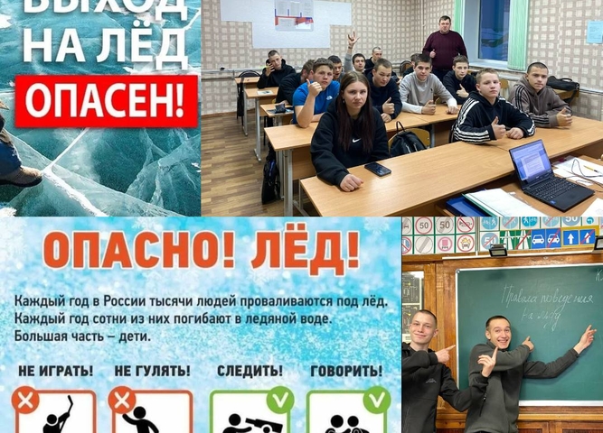 Акция "Безопасный лед"