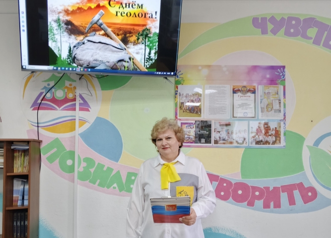 День геолога