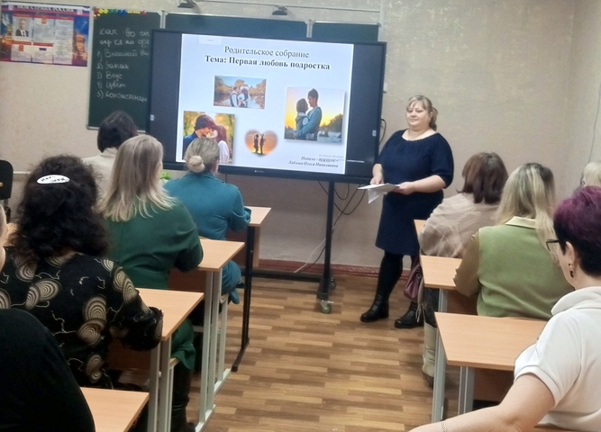 Родительское собрание