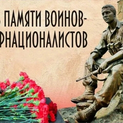 День памяти о россиянах, исполнявших служебный долг за пределами Отечества