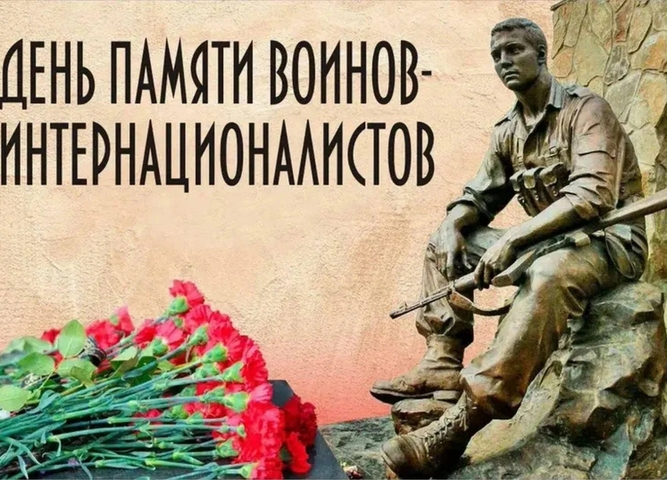День памяти о россиянах, исполнявших служебный долг за пределами Отечества
