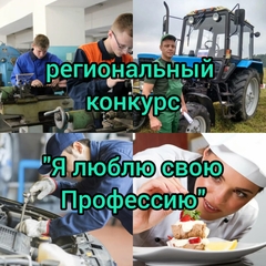 Конкурс: Я люблю свою Профессию