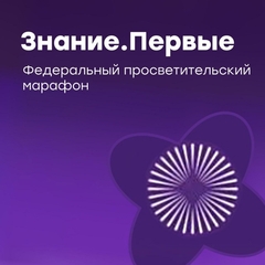 Информация о трансляции Марафона "Знание"