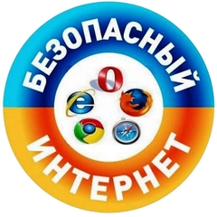 Безопасность в сети интернет
