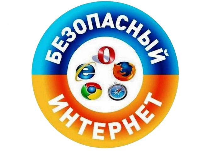 Безопасность в сети интернет