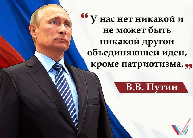 Патриотизм начинается с себя