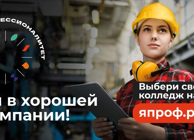 ФП "Профессионалитет-2025