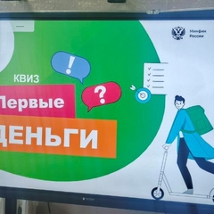 второй этап просветительской эстафеты «Мои Финансы»
