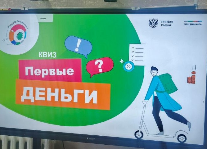 второй этап просветительской эстафеты «Мои Финансы»