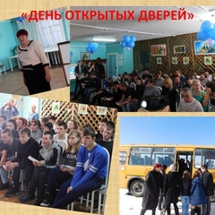 Итоги Дня открытых дверей