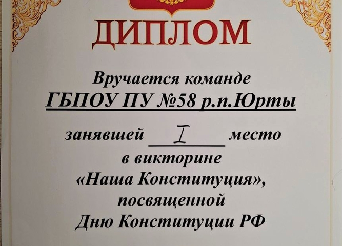 День конституции