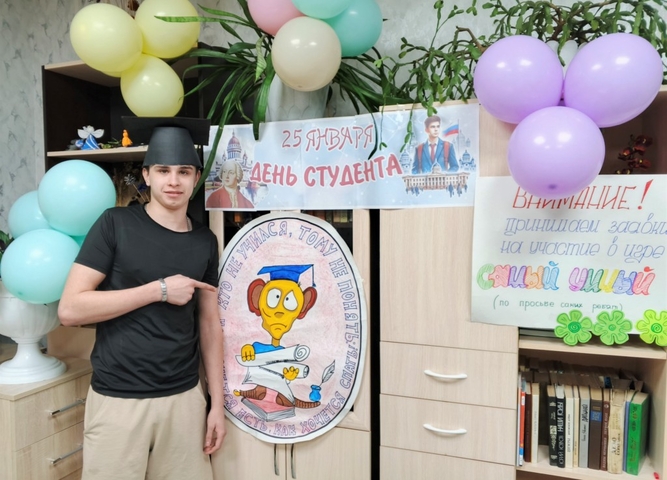 День студента